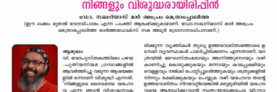 വേദവിചാരം 1