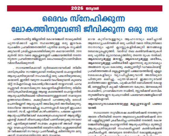 ദൈവം സ്നേഹിക്കുന്ന ഒരു ലോകത്തിനുവേണ്ടി ജീവികുന്ന ഒരു സഭ