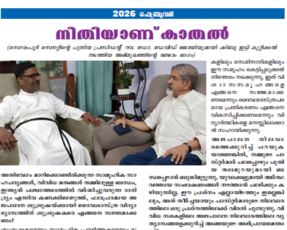 നീതിയാണ് കാതൽ