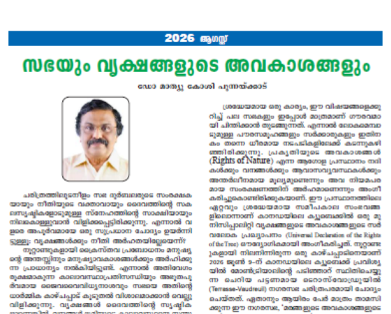 സഭയും വൃക്ഷങ്ങളുടെ അവകാശങ്ങളും