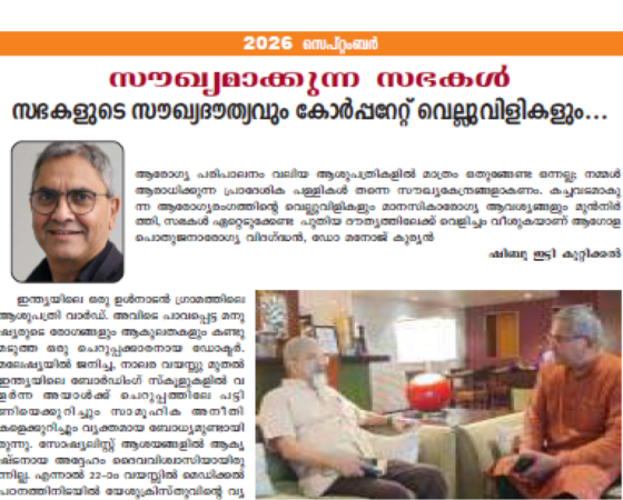 സൗഖ്യമാക്കുന്ന സഭകൾ