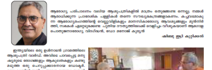 സൗഖ്യമാക്കുന്ന സഭകൾ